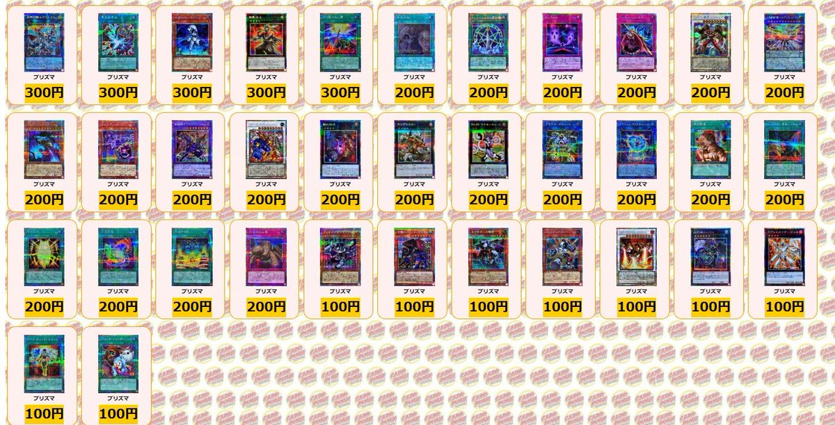 遊戯王 ✨買取情報✨ 黒魔導のカーテン OFプリズマ ￥50000 マル