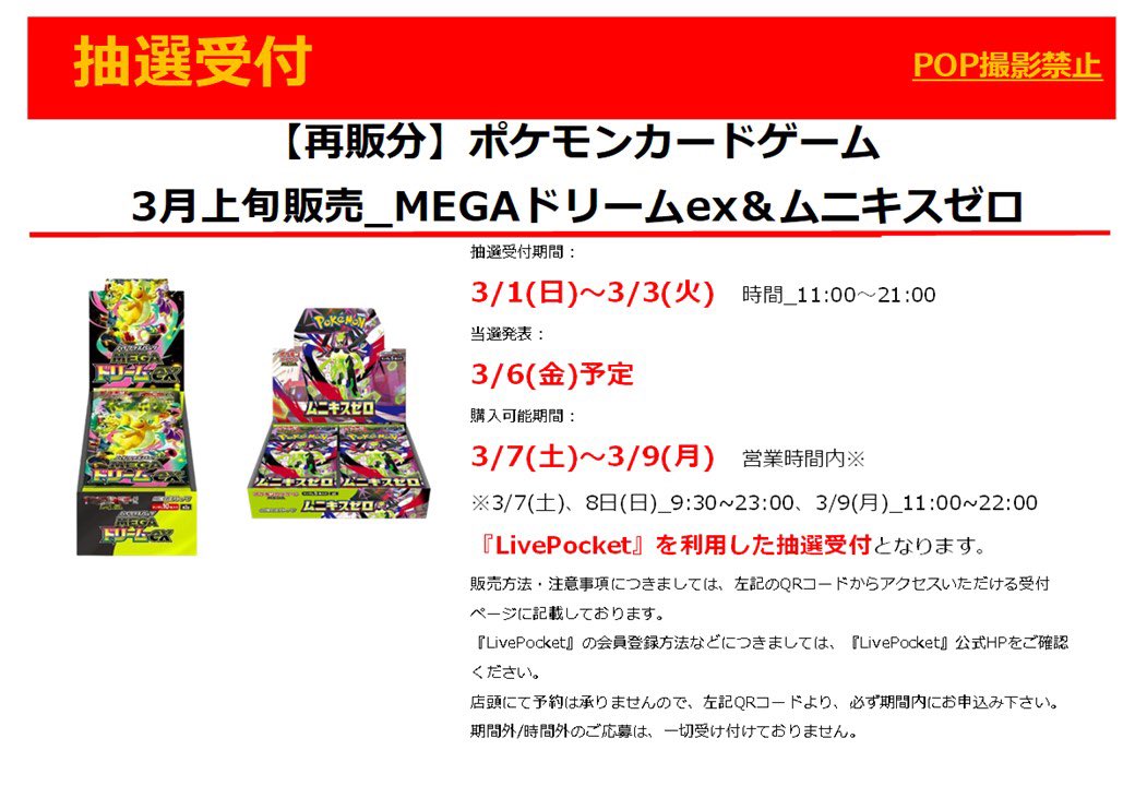 📢#抽選販売 受付開始📢 #ポケモンカード 【再販分】 #MEGAドリームex