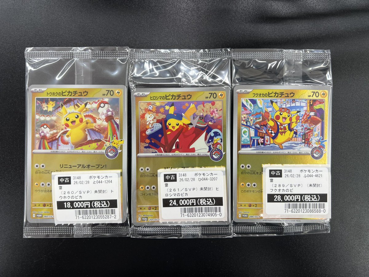 ポケモンカード #トウホクのピカチュウ #ヒロシマのピカチュウ