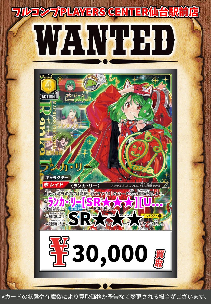 ユニオンアリーナ 🔥【マクロスシリーズ】買取表🔥 ｼｪﾘﾙ・ﾉｰﾑ[SR