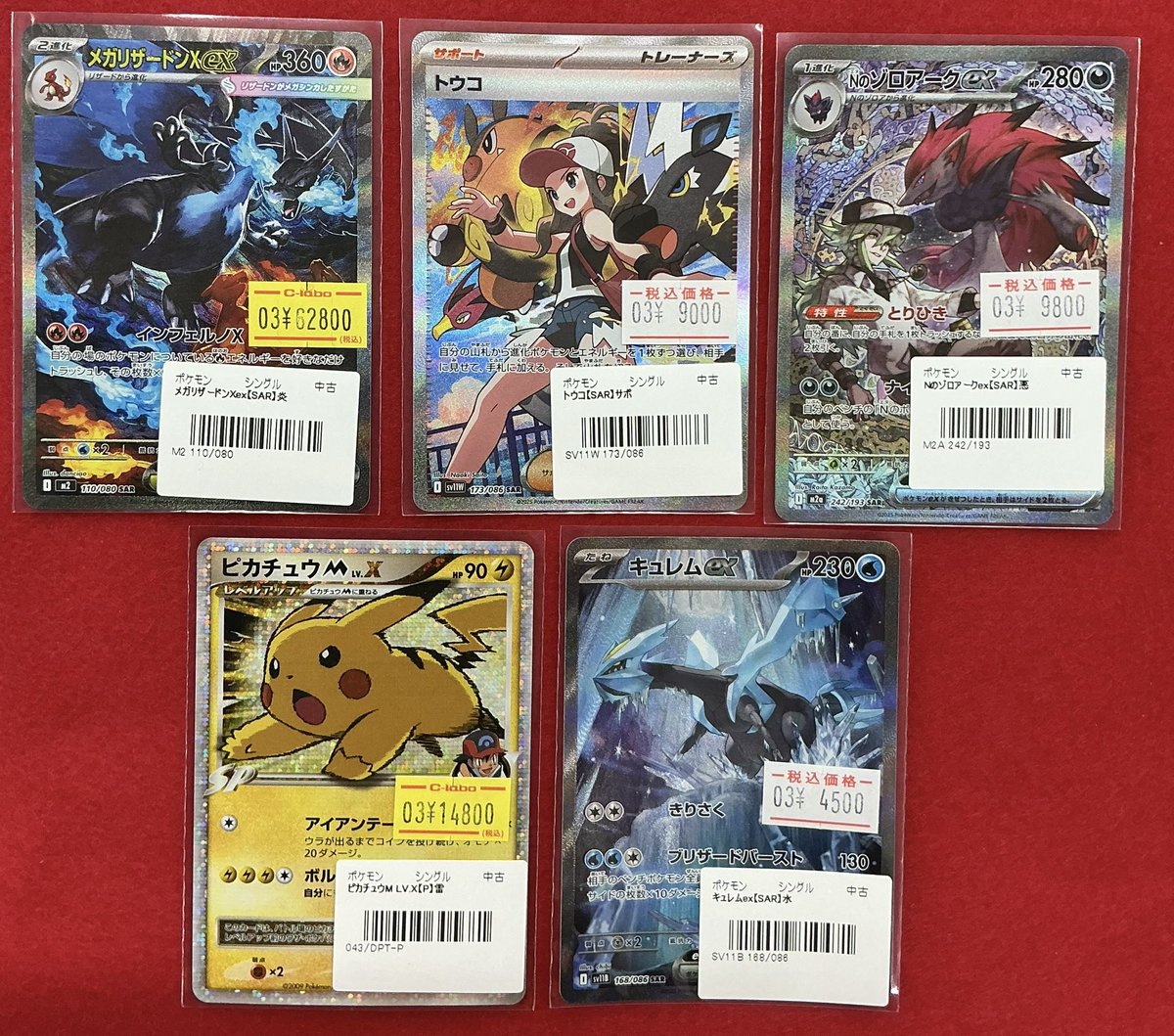 ポケモンカード 販売情報】 メガリザードンXex SAR 特価 など入荷しま