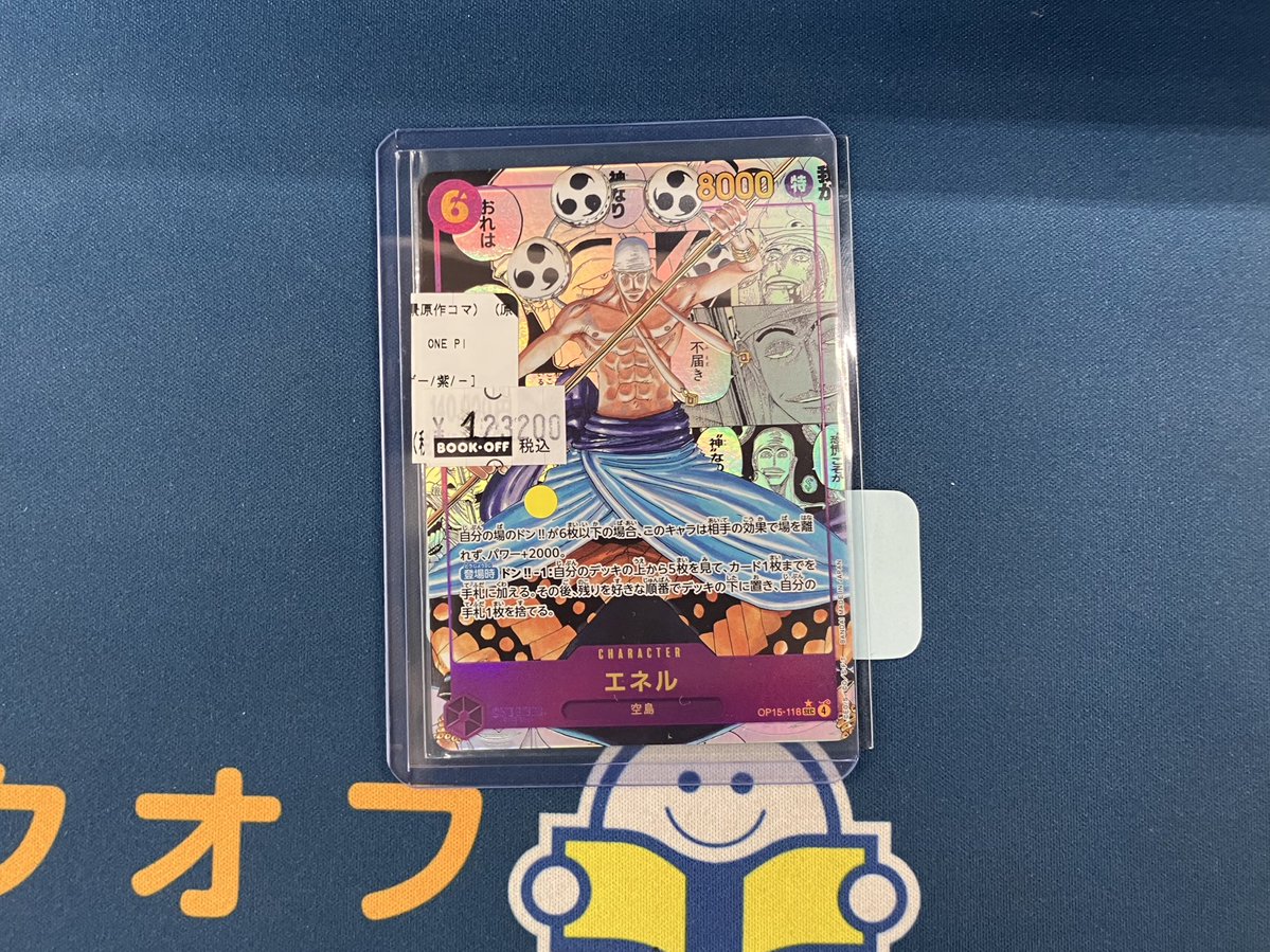 ワンピースカードゲーム ワンピ最新弾 神の島の冒険 コミパラエネル