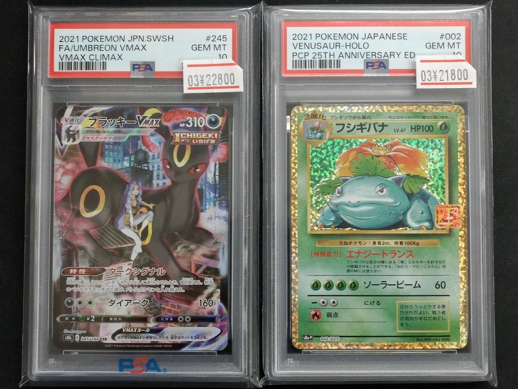 ポケモンカード】 📢入荷案内 PSA10 ブラッキーVMAX（CSR） フシギバナ