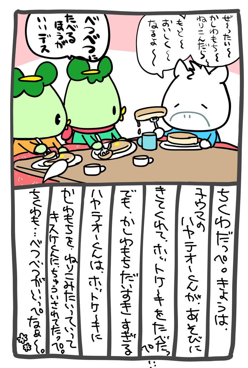 きょうの、ちくわの、えにっきだっぺよ〜✨