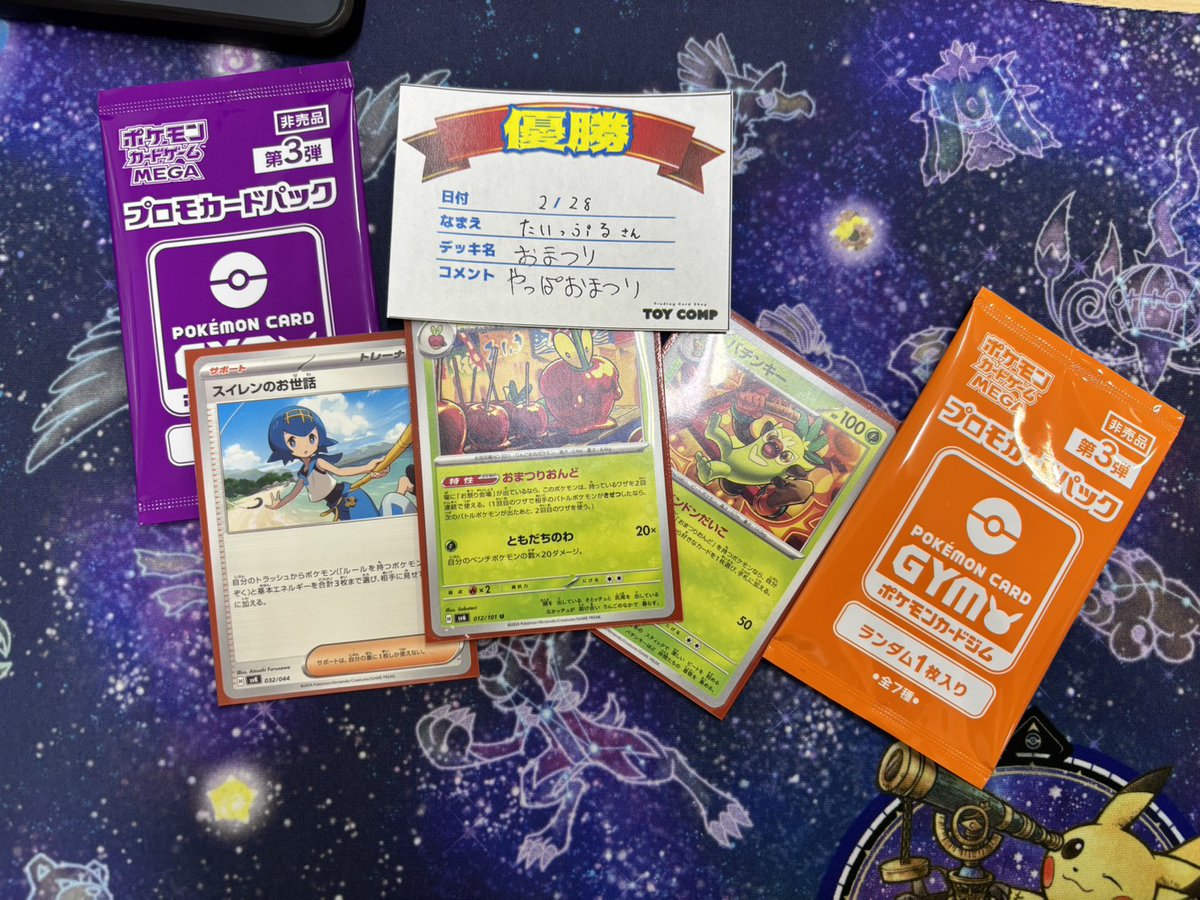大会結果】 2月28日(土) トイコンプ大阪駅前第3ビル店 ポケカ