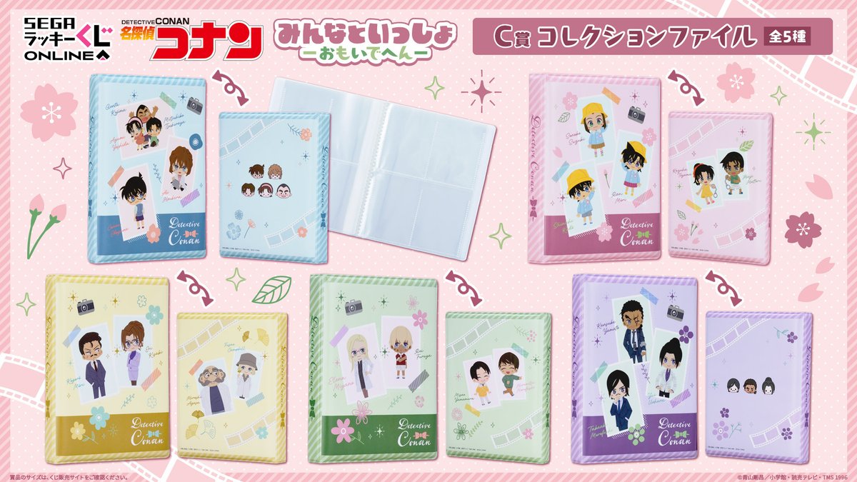 セガ ラッキーくじオンライン「名探偵コナン みんなといっしょー