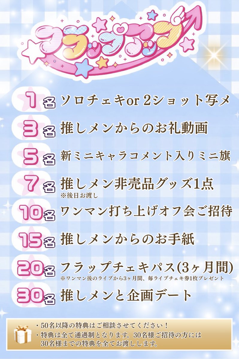 2ndワンマンライブ【招待特典】ꧦ𐅁𐀸𐋠𛰙᭜᭜♥ おともだちたくさん