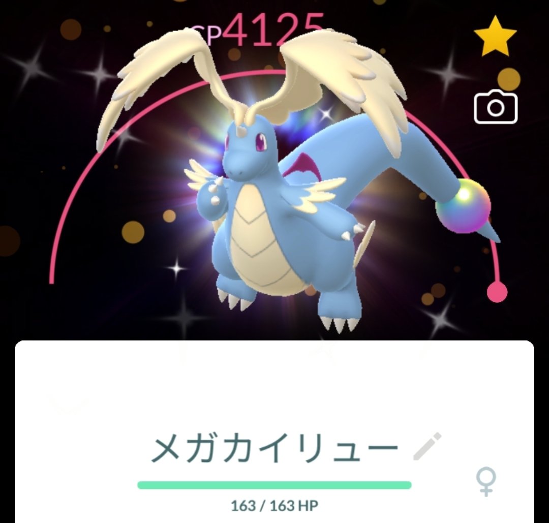 やっとゲットできてうれれ！！🥹 色違いカイリューってはるもえ色し