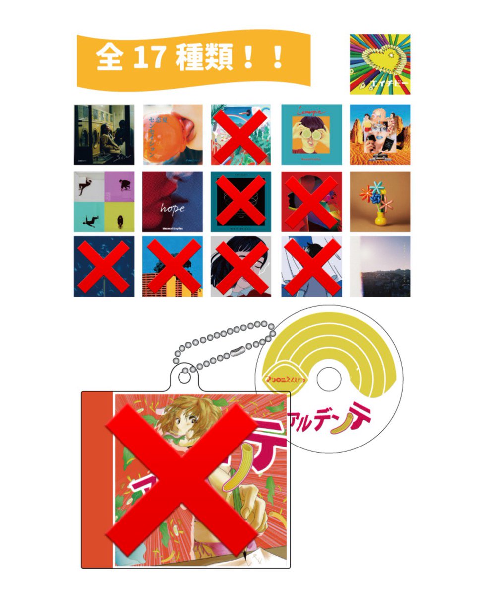 マカロニえんぴつ ミニチュアCD風キーホルダー 【譲】1枚目 or 定価＋