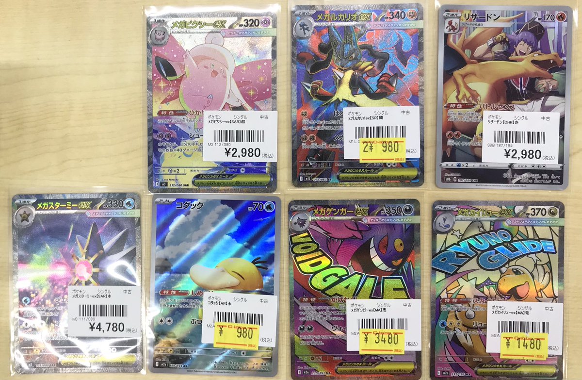 ポケモンカードゲーム 販売情報】 メガカイリューex【MA