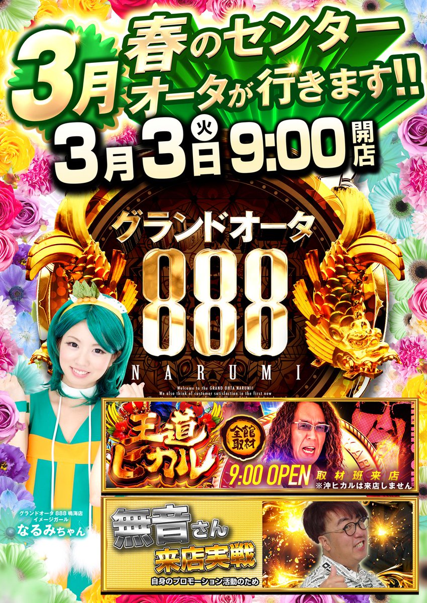 明日 3月3日(火)のご案内】 🕘朝9:00開店 🎟入場抽選 8:30～ ✨王道