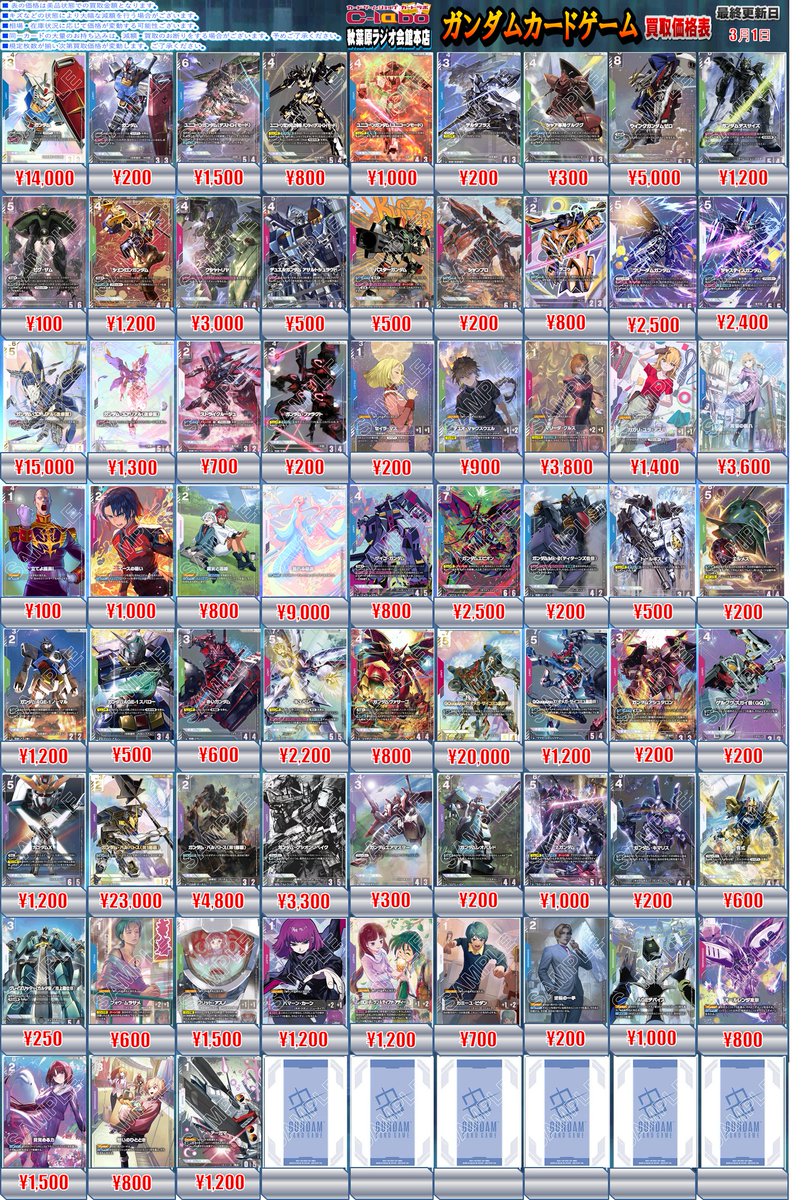 ガンダムカードゲーム #GCG パラレル買取情報】