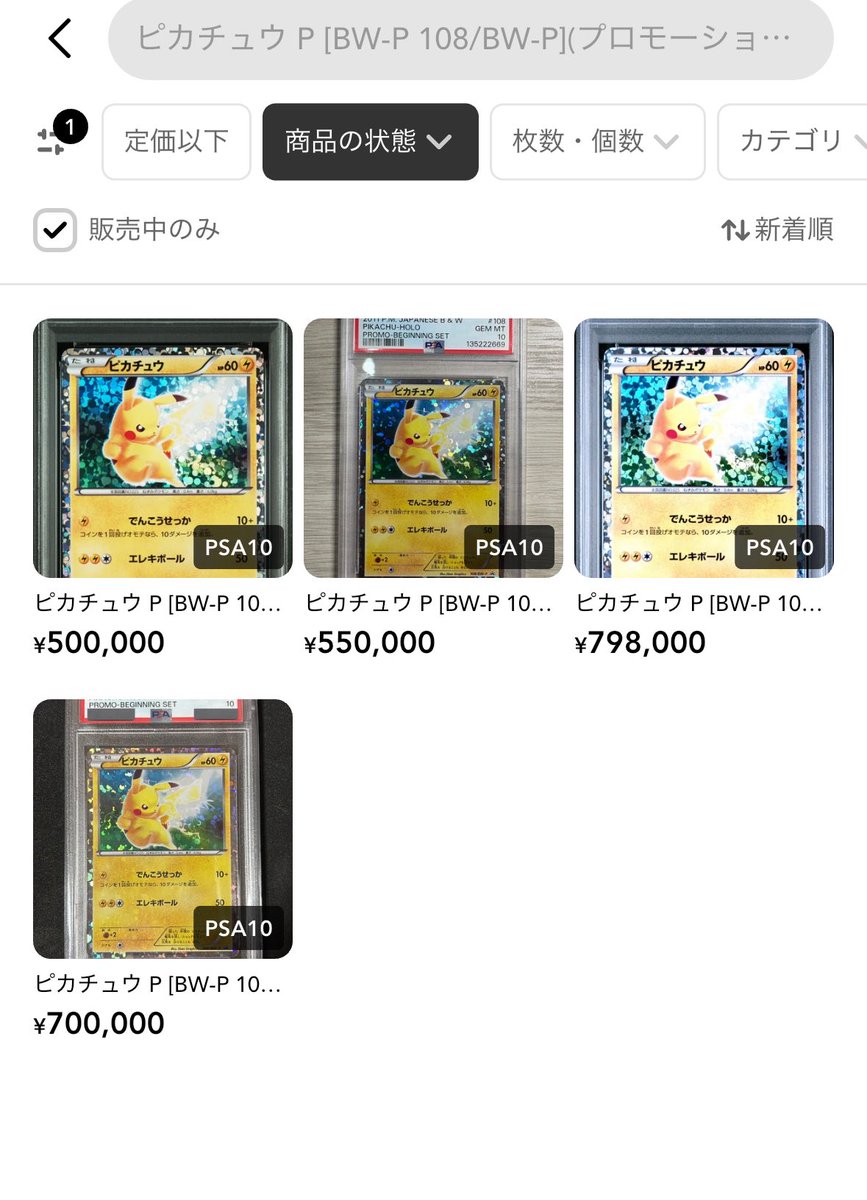 ✓ピカチュウ プロモ(はじめてセットDX ピカチュウver.) 2011年発売の