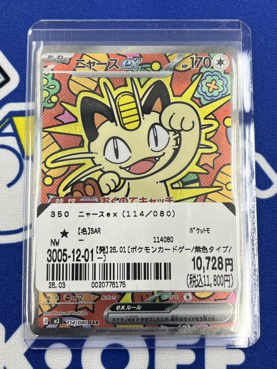 ⭐️商品入荷情報⭐️ ニャースex SAR（114/080） 入荷いたしました