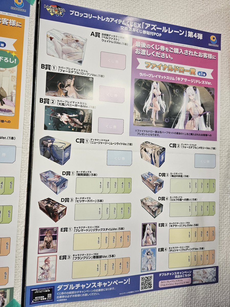 ブロッコリー トレカアイテムくじEX｢アズールレーン 第4弾｣ラスト1