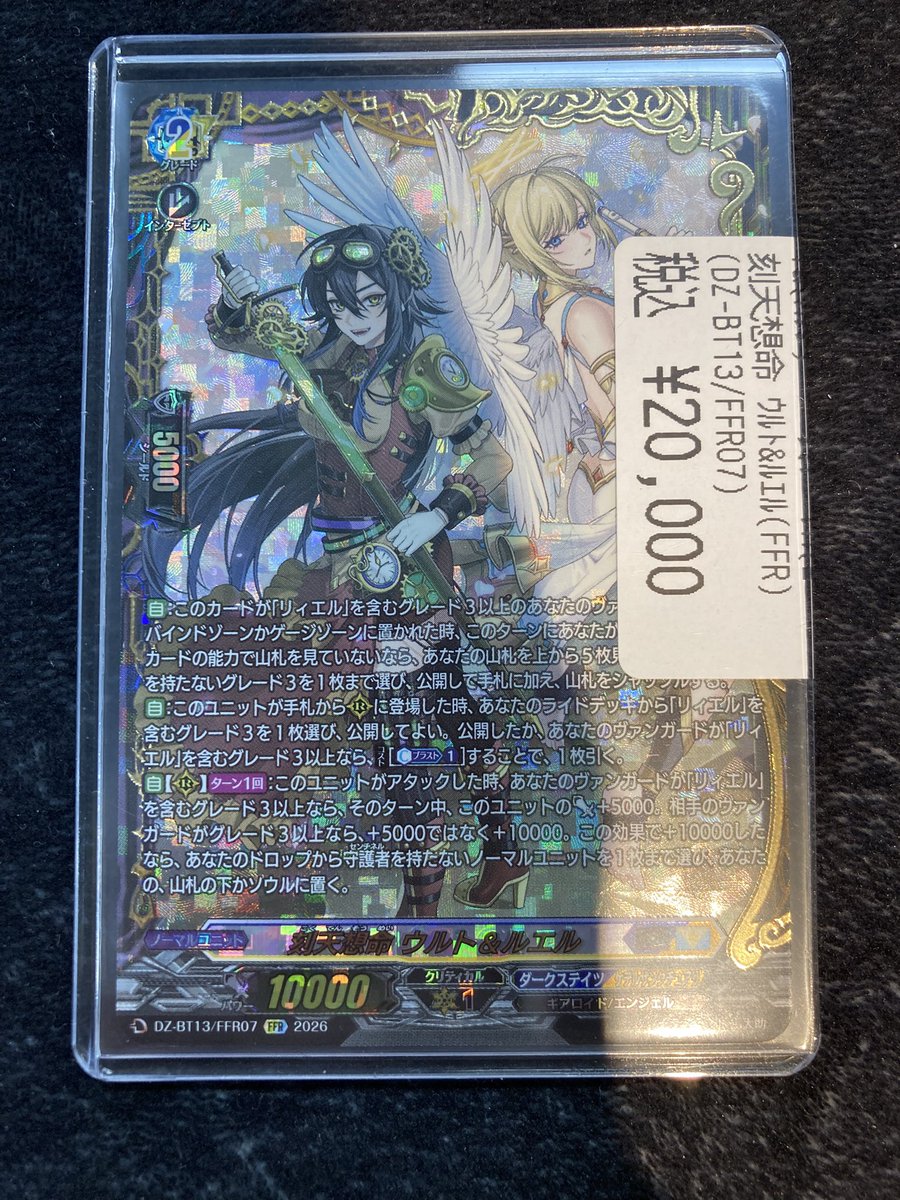 ✨＃ヴァンガード ✨ ‼️入荷情報‼️ 🔥刻天想命ウルト&ルエルFFR