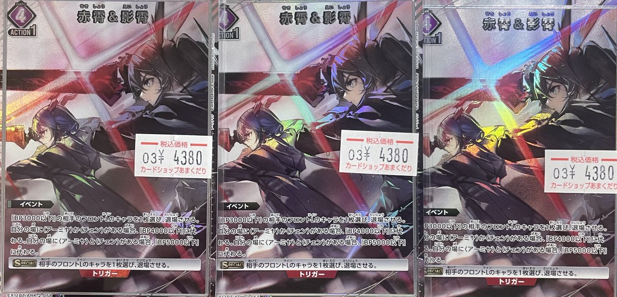 🅰️ユニオンアリーナ 販売情報🅰️ 赤霄&影霄（U☆） 3枚入荷しま