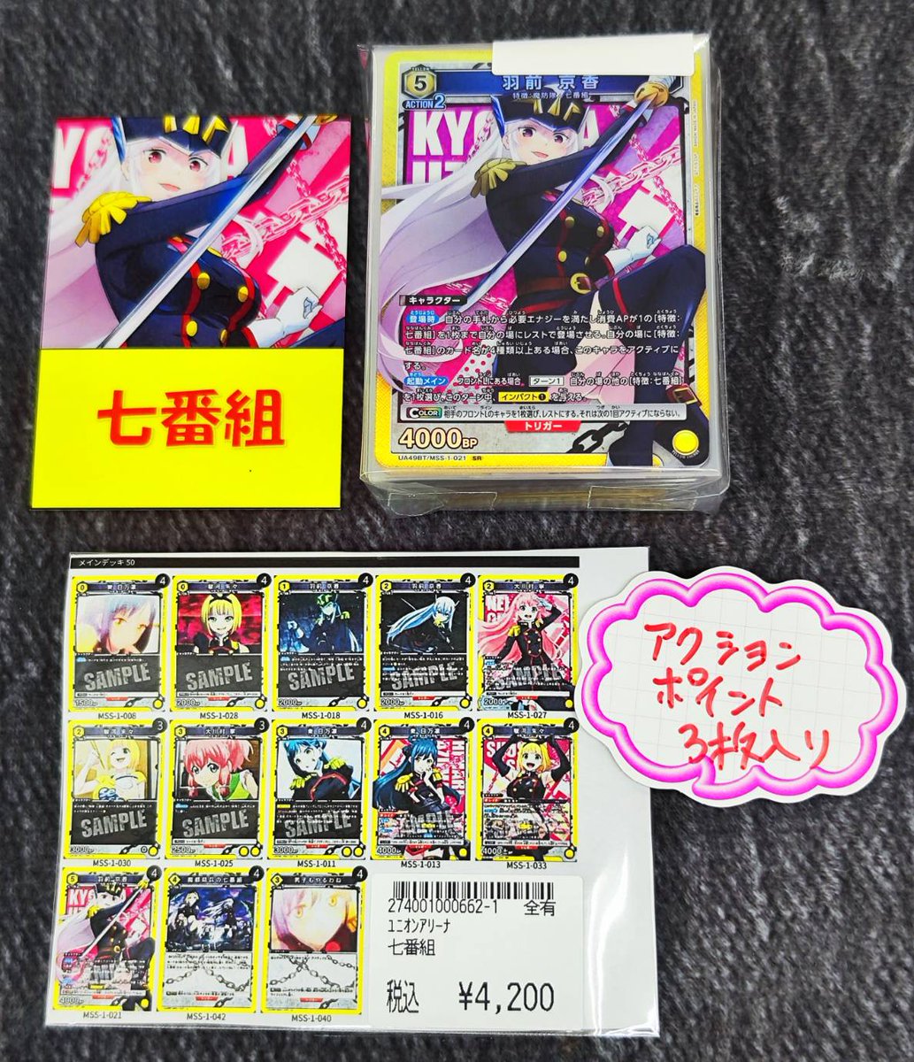 #ユニオンアリーナ デッキ販売 七番組 ¥4⃣2⃣0⃣0⃣ ショーケースに