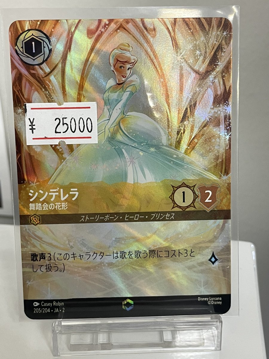 シンデレラエンチャンテッドまだあります！ありえないくらい安いと思い