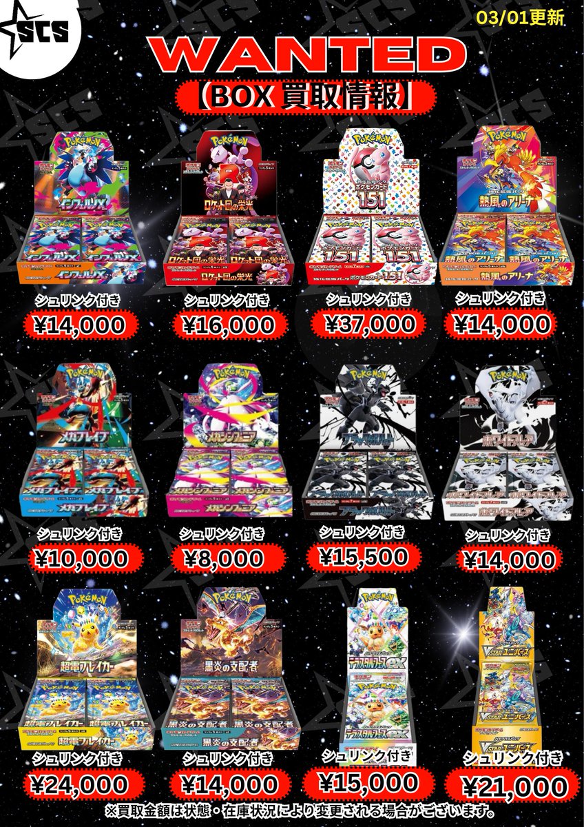 ポケカBOX買取 BOXの買取 シュリンク付き インフェルノX ￥14,000