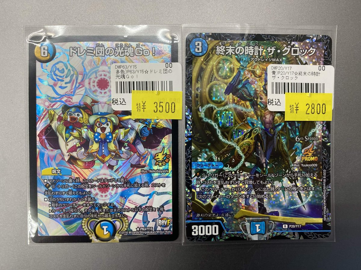 193名駅店 デュエマ 入荷情報】 ドレミ団の光魂Go！ 終末の時計 ザ