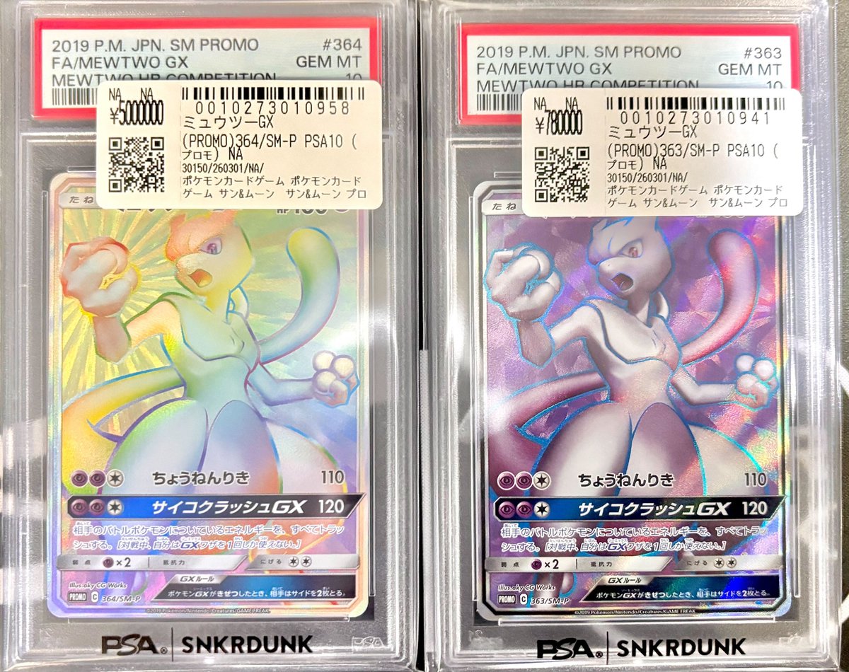 📢＃スニダン 価格更新情報📢 ＃ポケカ ＃PSA10 販売価格を更新しま