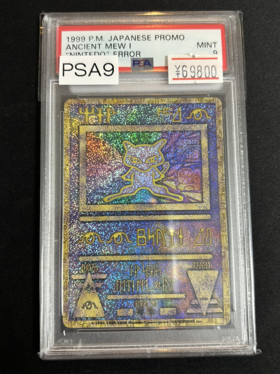 🔥ポケカPSA入荷情報🔥】 PSA9 古代ミュウ エラー版 入荷しました🎁 13