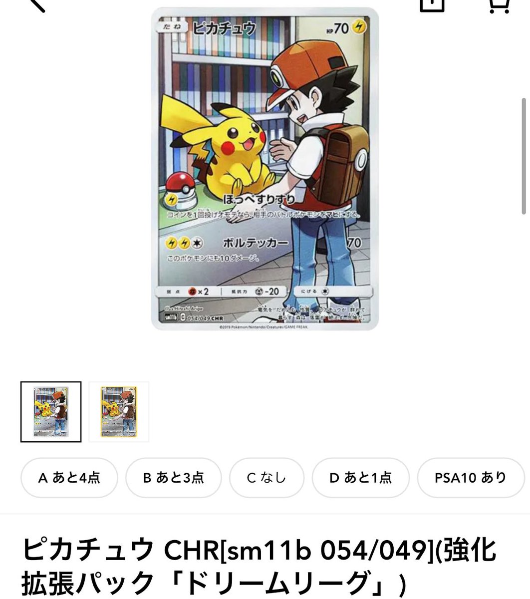 ピカチュウ CHR ドリームリーグ収録』 ピカチュウ関連高騰の波にこの