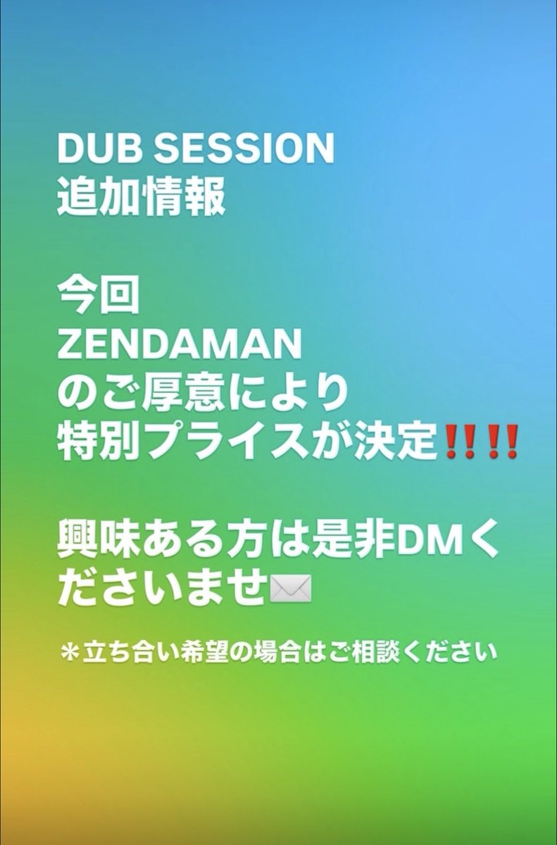 ZENDAMAN / Tanzi のダブセッション行います☀️ サウンドマンもそう