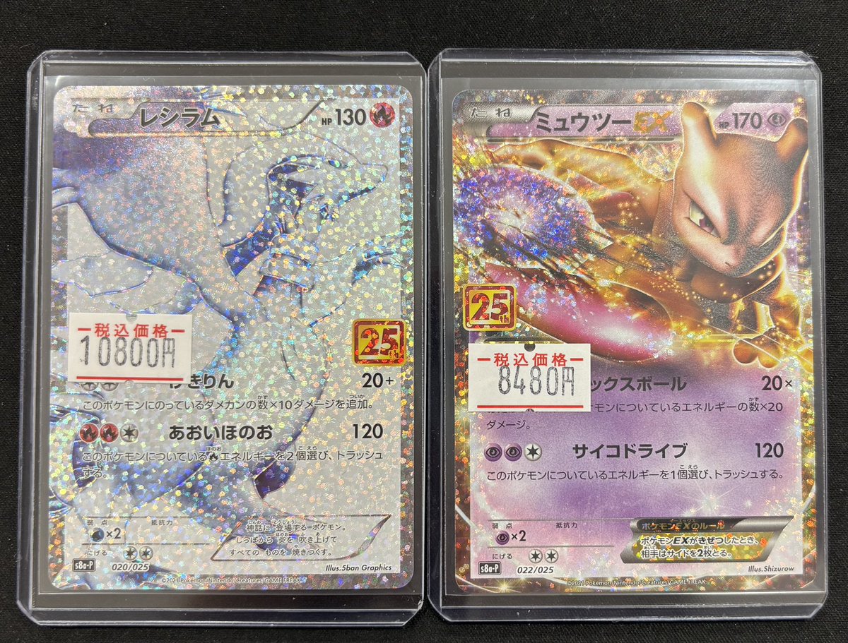 🔔入荷情報🔔 ✓レシラム 25th プロモ ✓ミュウツーEX 25th プロモ