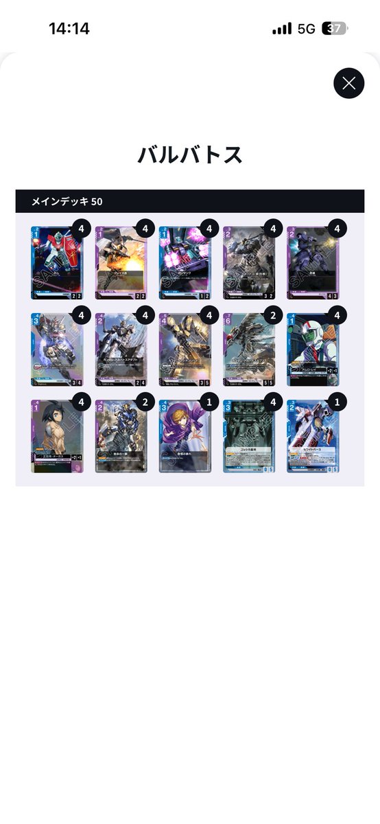 ニューチャレ 青紫バルバトス 緑白先◯ 青白ジオ後◯ 青緑デュナメス先