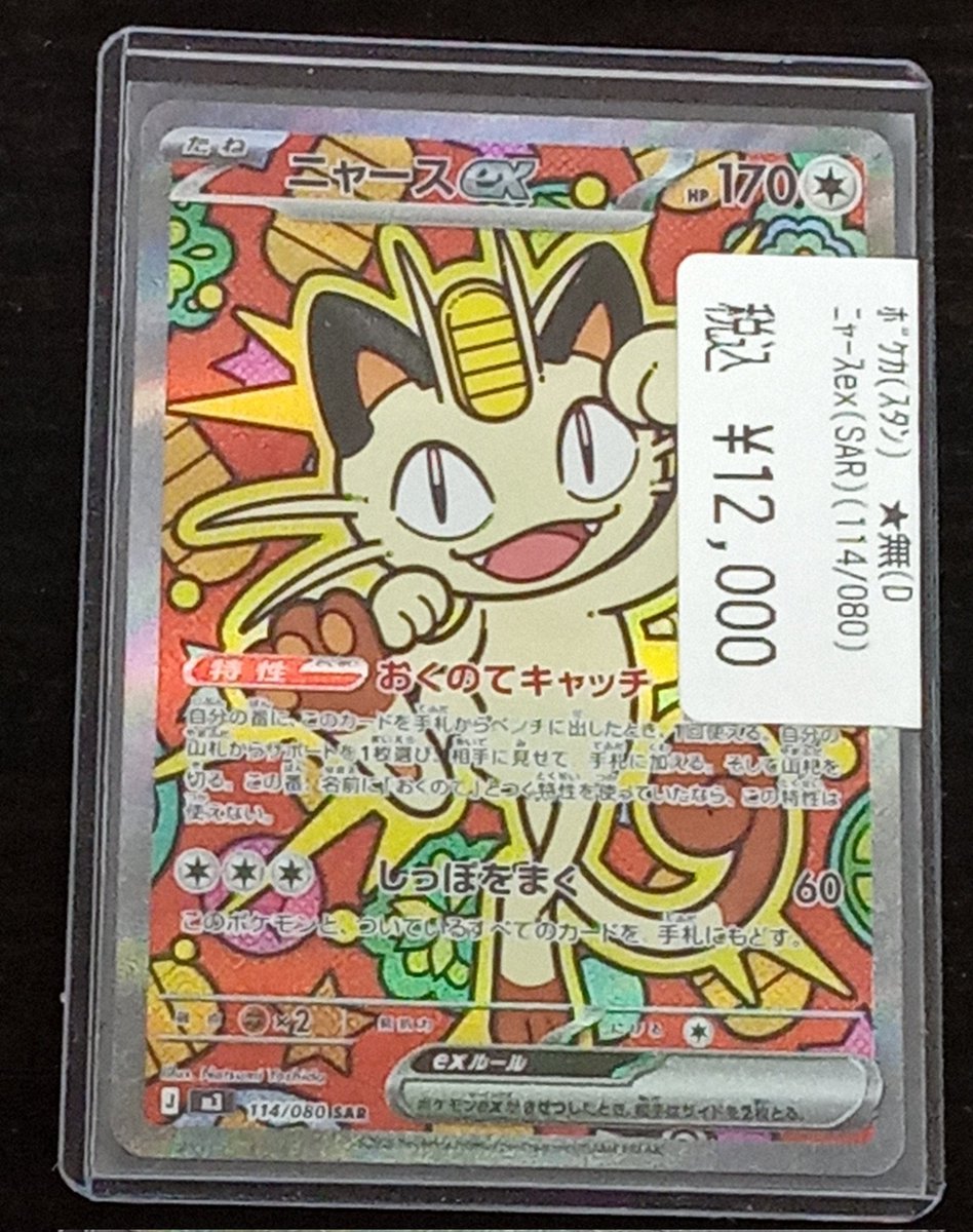 🌈文真堂トレカ丸渋川中央店🌈 ＃ポケカ 高額カード買い取らせて頂き