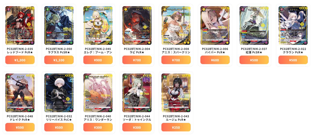 ユニオンアリーナ UNION ARENA 最新買取情報 勝利の女神：NIKKE