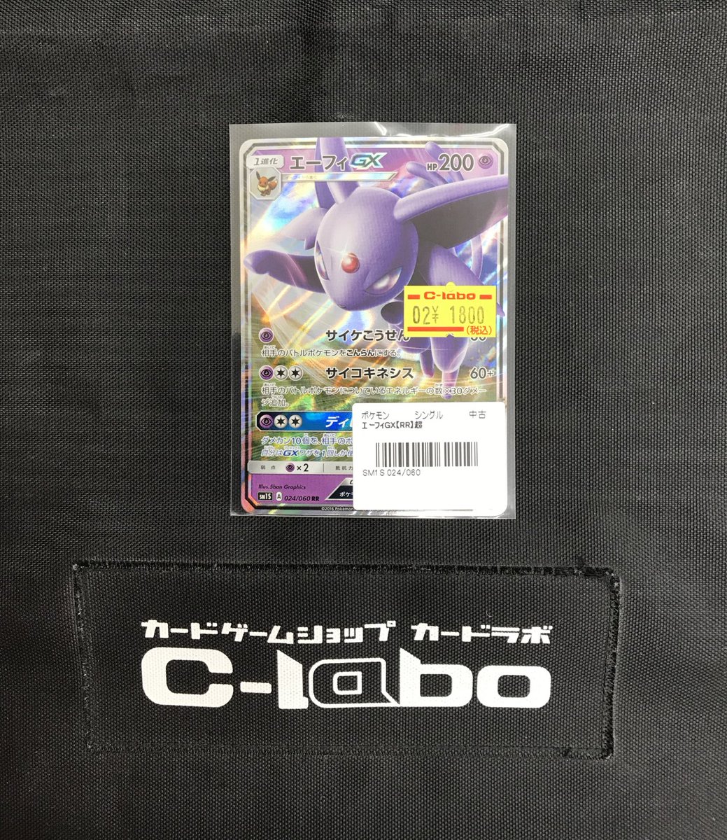 ポケモンカードゲーム 販売情報❗️】 エーフィGX RRをショーケースに