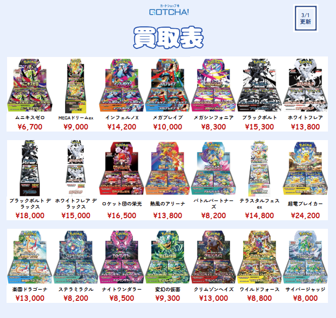 カードショップGOTCHA!買取価格情報】 ⚡🔥ポケモンカードBOX 強化買取