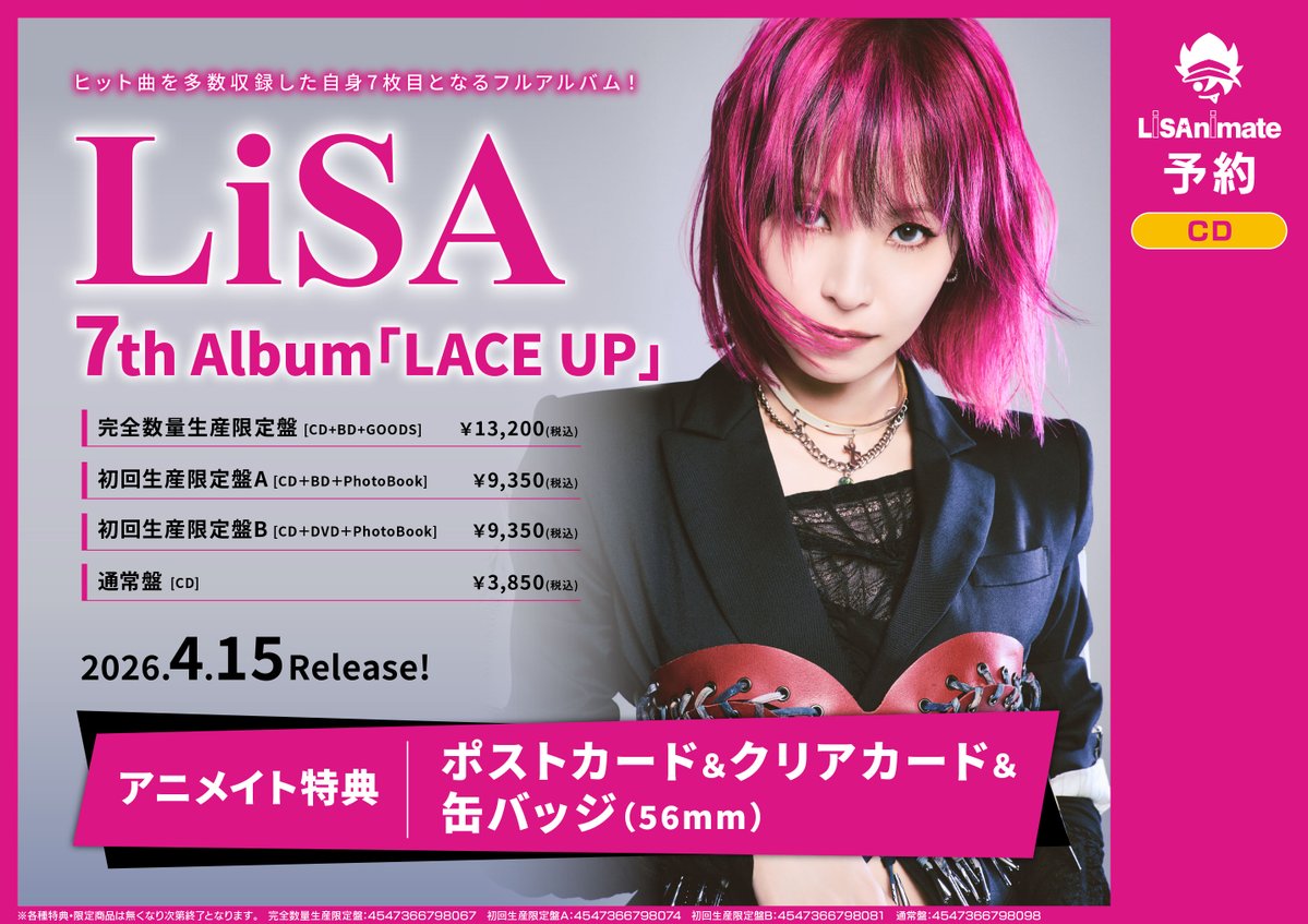 予約情報】 2026/4/15発売 #LiSA さん7th Album「LACE UP」ご予約受付