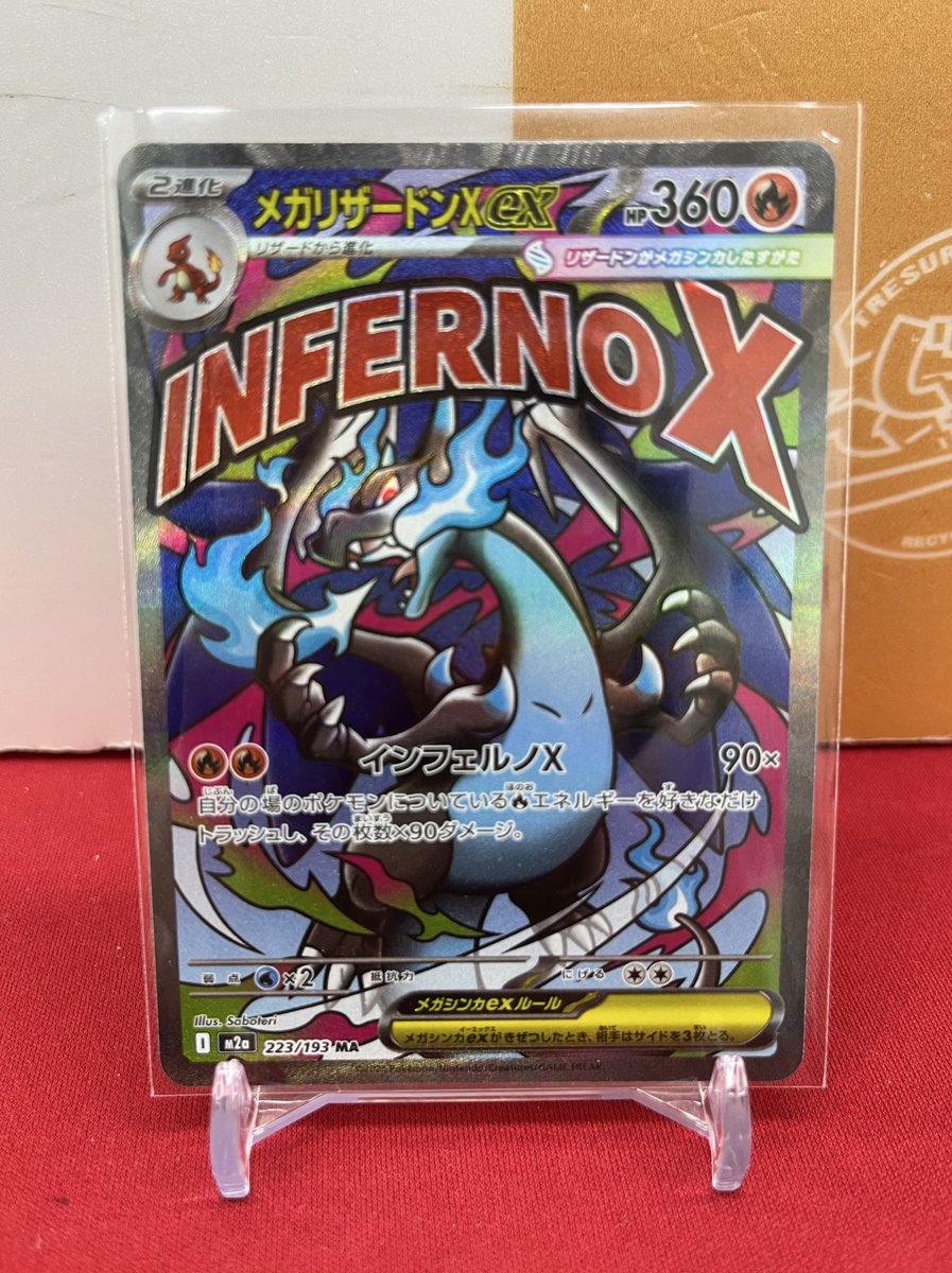 🐱【ポケモンカード】商品情報🐱 『メガリザードンXex』MA お買取
