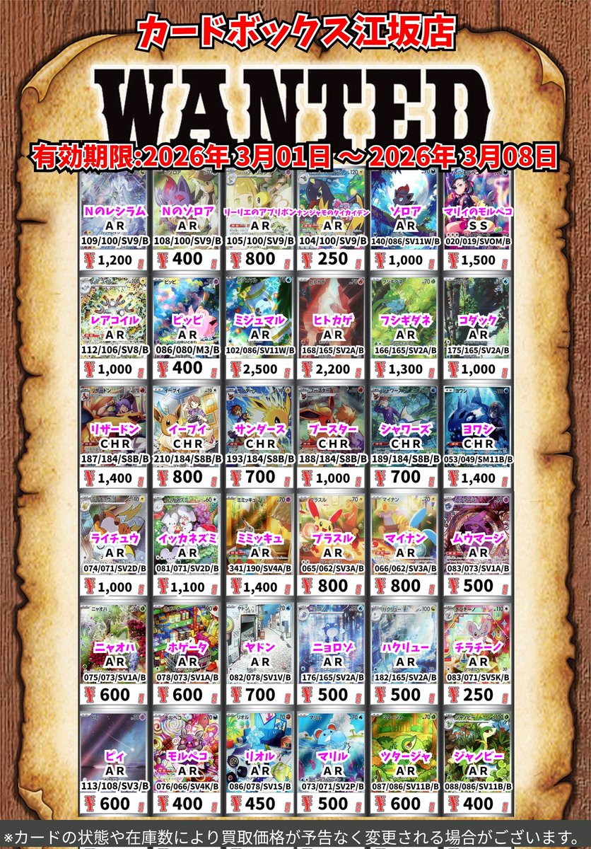 ポケモン買取情報！ Nのレシラム AR 1200 Nのゾロア AR 400