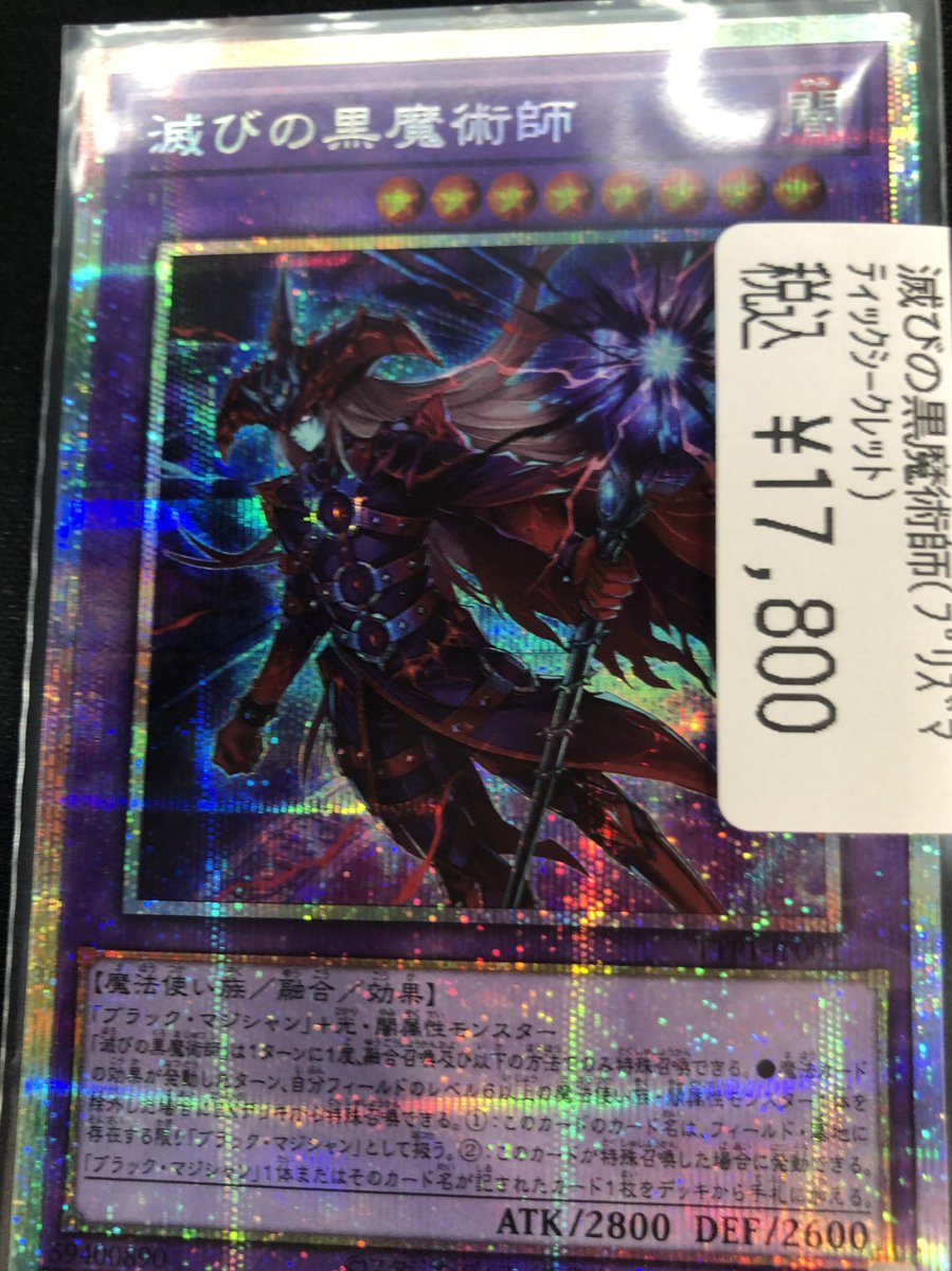 ドラスタオタ中 #遊戯王 話題の商品入荷しました🔥 ✨滅びの黒魔術師