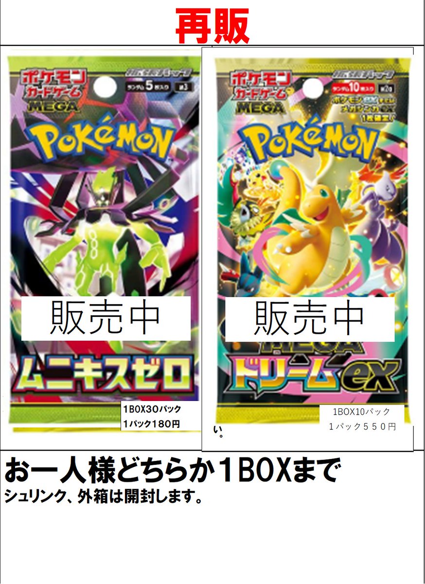商品入荷】 ＃ポケモンカードゲーム 「ムニキスゼロ」「MEGAドリームex