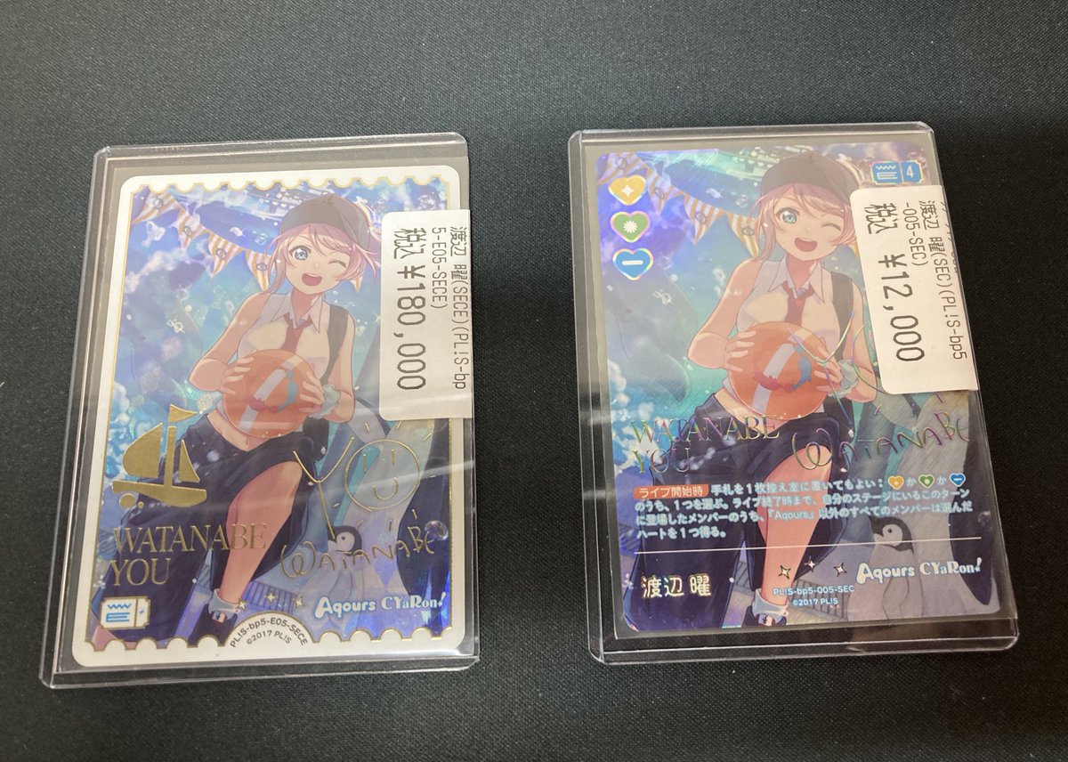 ラブカ 渡辺 曜（SECE）¥180000 渡辺 曜（SEC）¥12000 状態確認から