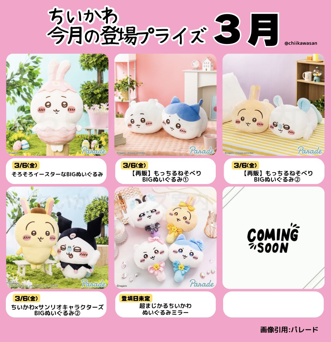 ちいかわグッズ案内 (@chiikawasan) / Posts / X