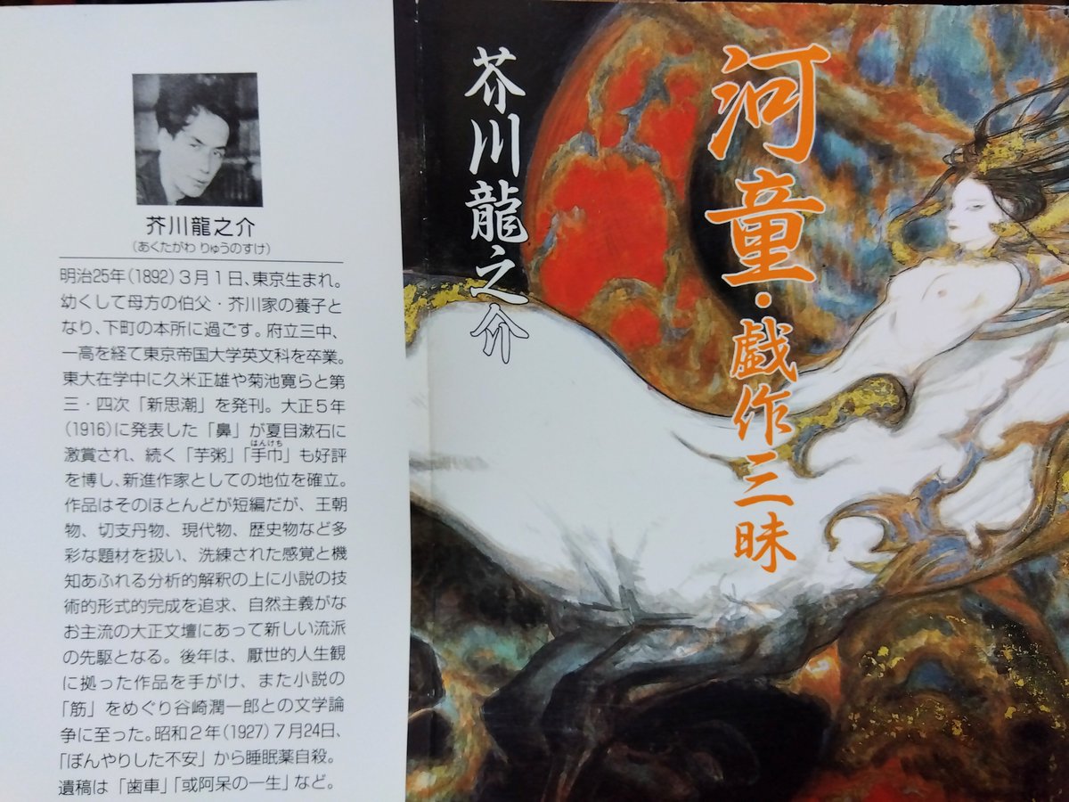 芥川龍之介 #誕生日 生誕134年 か