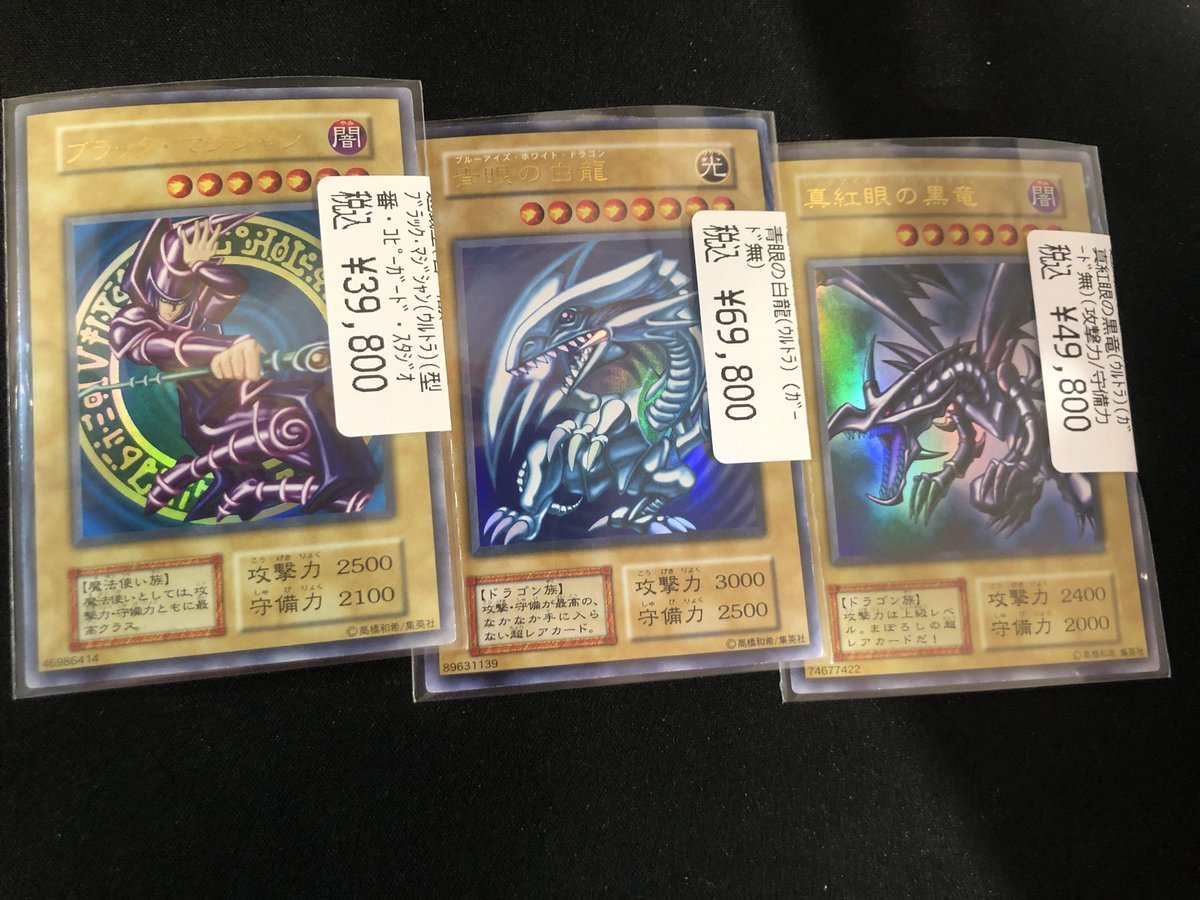 遊戯王 #ドラスタオタ中 ブラック・マジシャン【UR】 青眼の白龍【UR