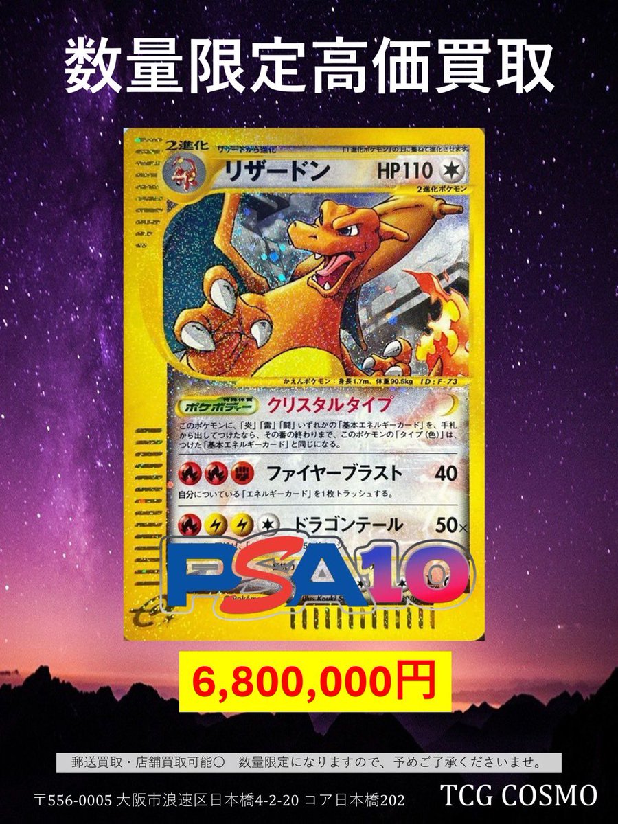 🔥🔥🔥超高価買取で大募集🔥🔥🔥 🔥🔥🔥1枚限定🔥🔥🔥 ✨🌈リザードン