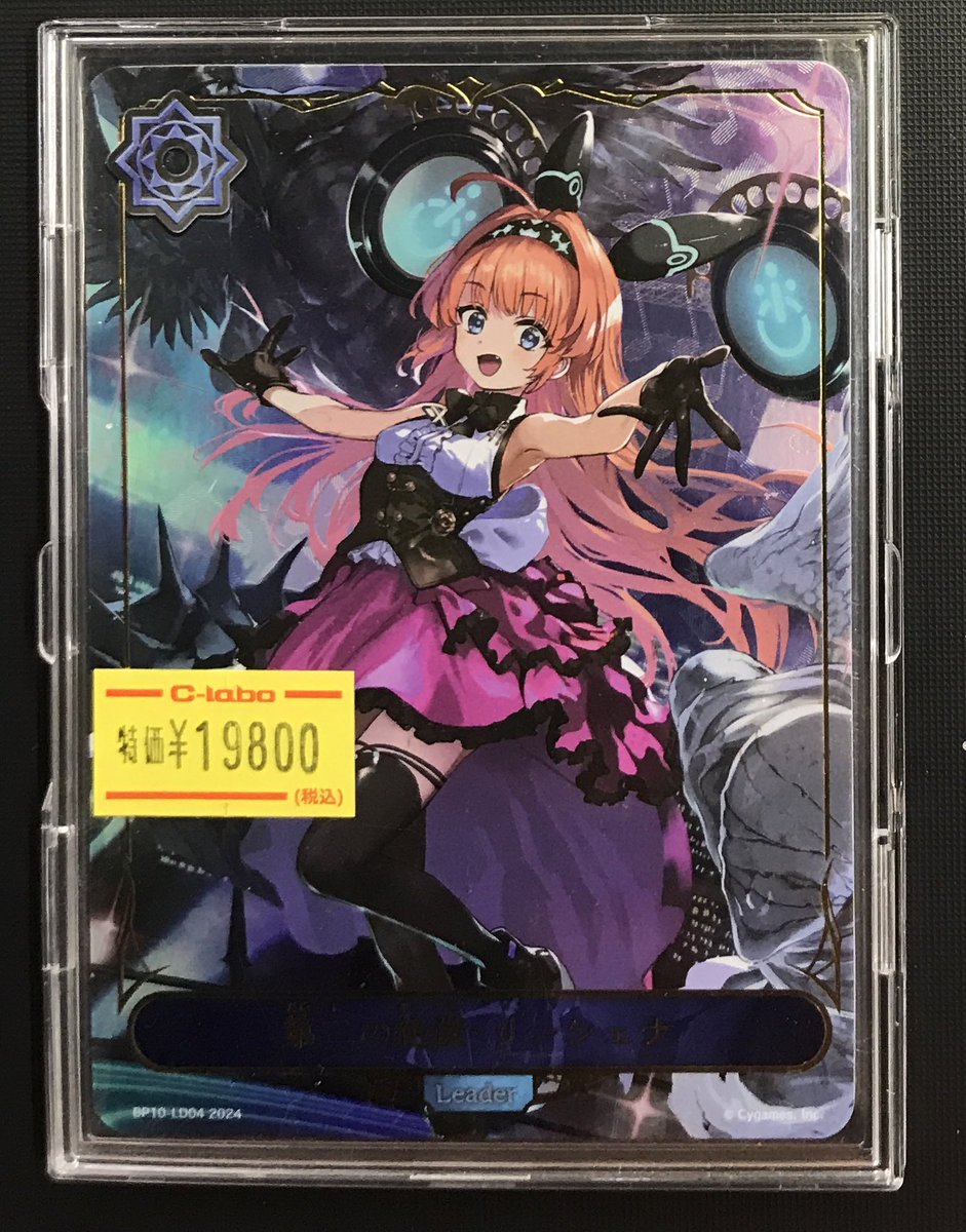 Shadowverse EVOLVE 販売情報】 《第二の絶傑・リーシェナ》LD 買取