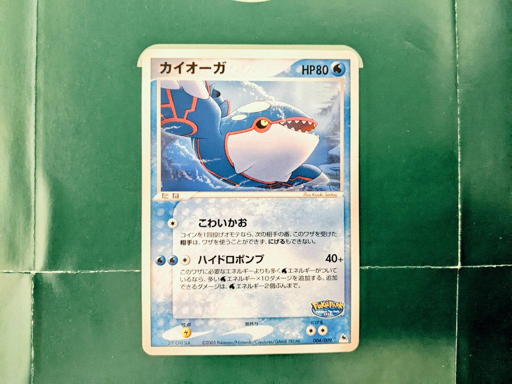 ポケパーク #カイオーガ