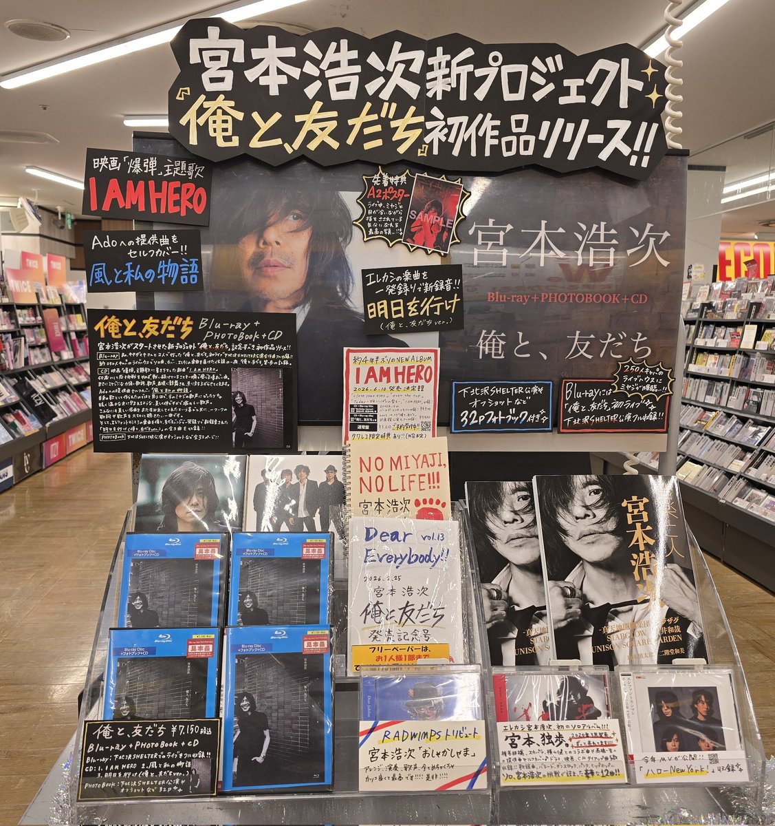 いつも宮本さん、エレカシ全力応援のタワレコ町田さん、今回も圧巻