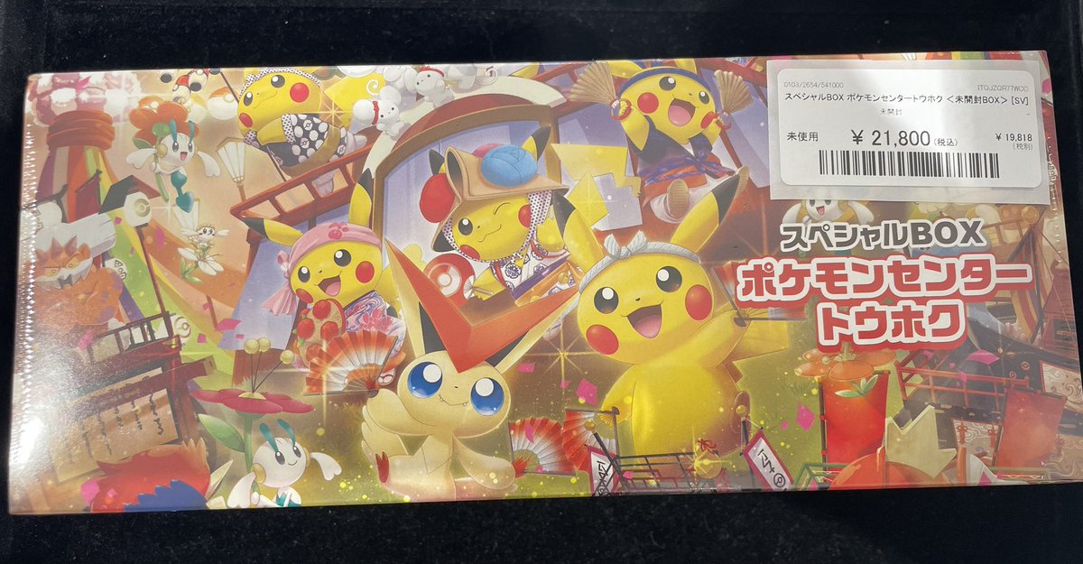 🔥入荷情報🔥】 🌟スペシャルBOX ポケモンセンタートウホク 未開封BOX