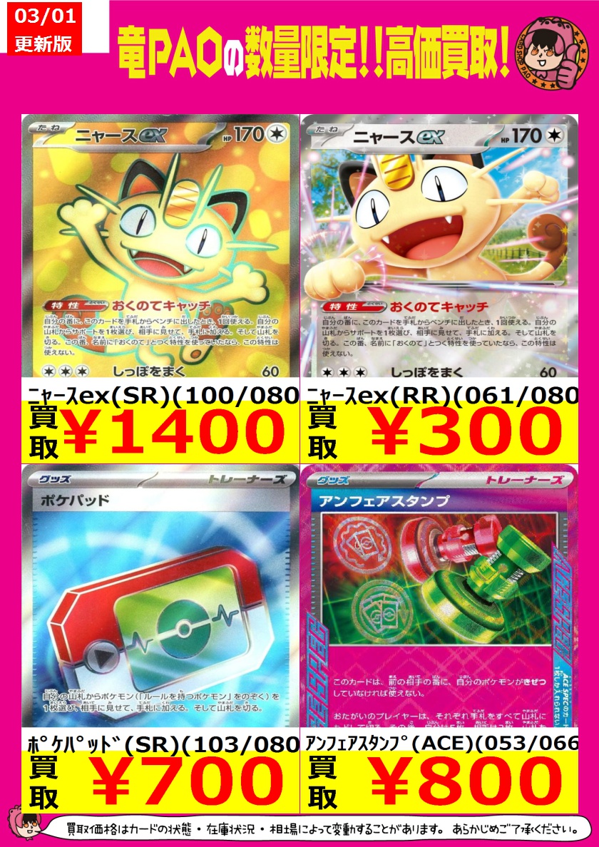 🐱秋PAOコズミック🐱 高価買取情報ですニャ ﾆｬｰｽex(RR)(061/080) ￥300